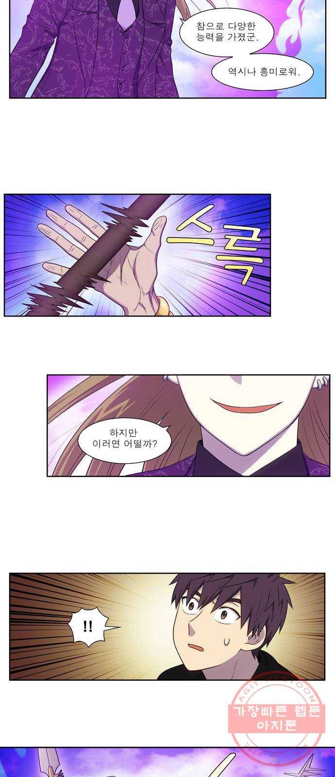 더 게이머 5부 48화 11