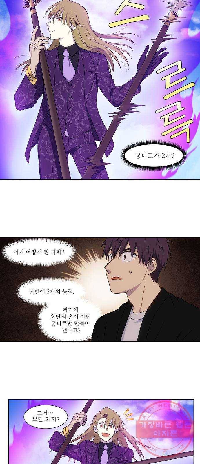 더 게이머 5부 48화 12