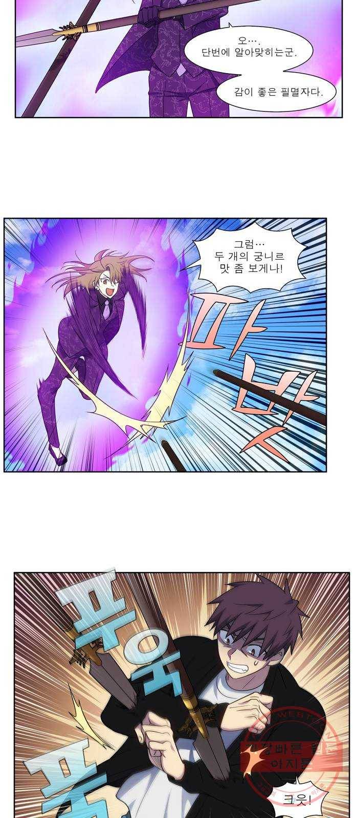 더 게이머 5부 48화 13