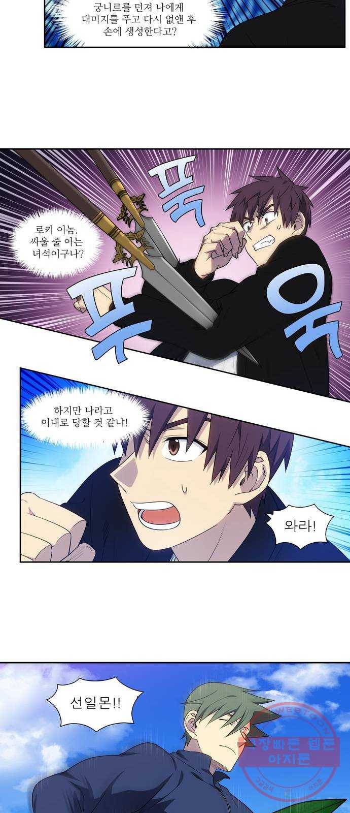 더 게이머 5부 48화 15