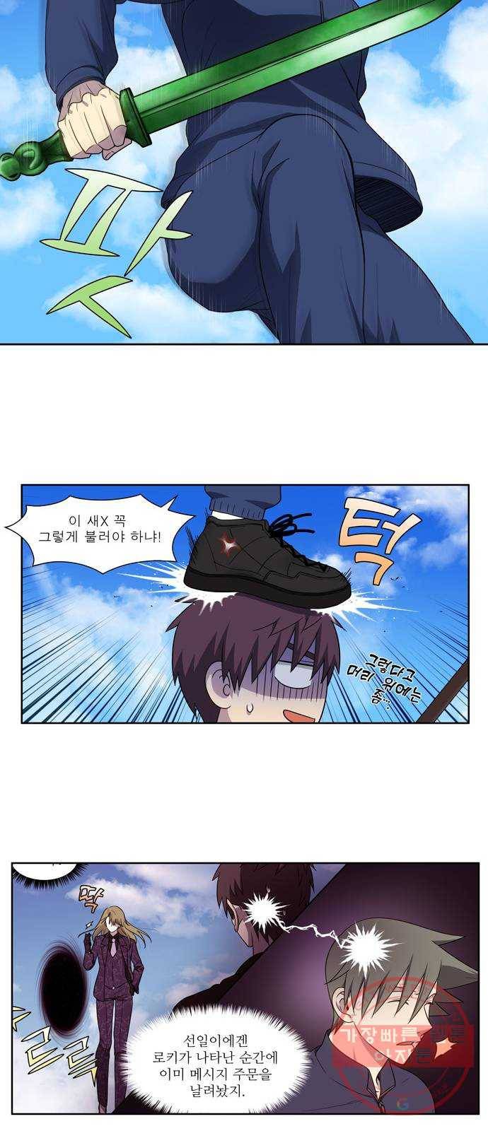 더 게이머 5부 48화 16