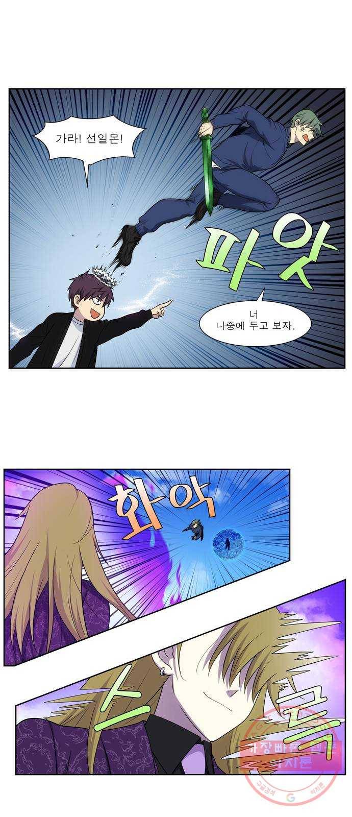 더 게이머 5부 48화 17