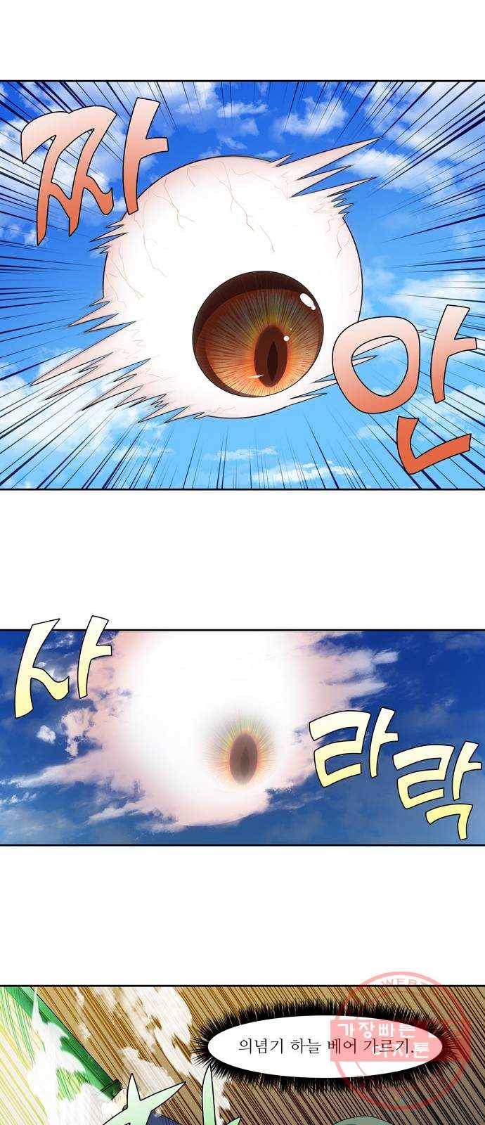 더 게이머 5부 48화 18
