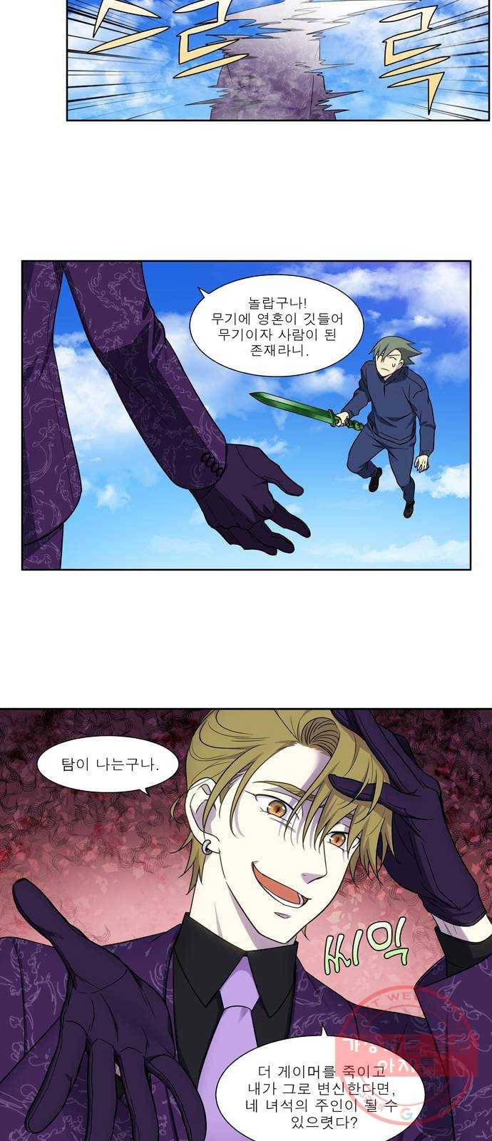 더 게이머 5부 48화 20