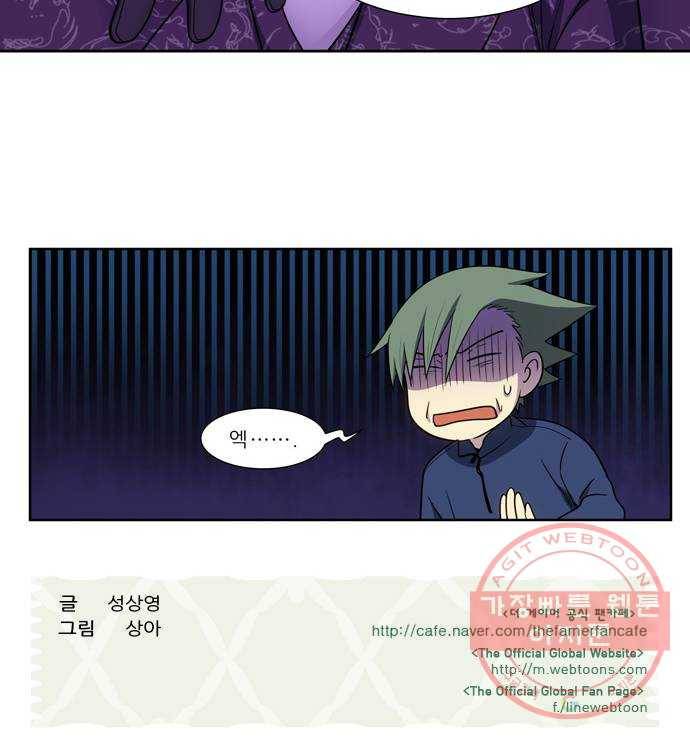 더 게이머 5부 48화 21