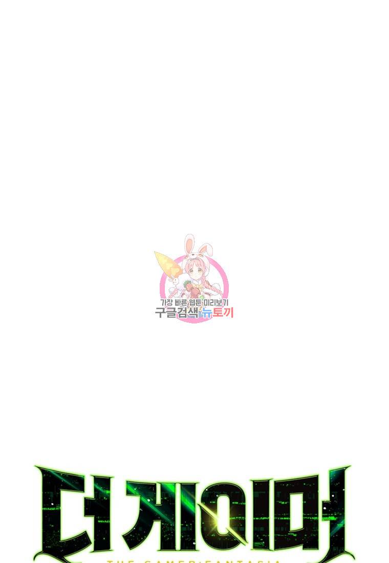 더 게이머 : 판타지아 47화 1