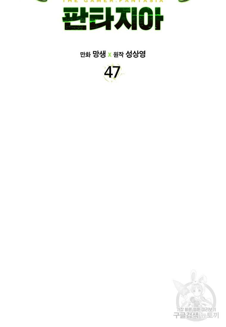 더 게이머 : 판타지아 47화 2