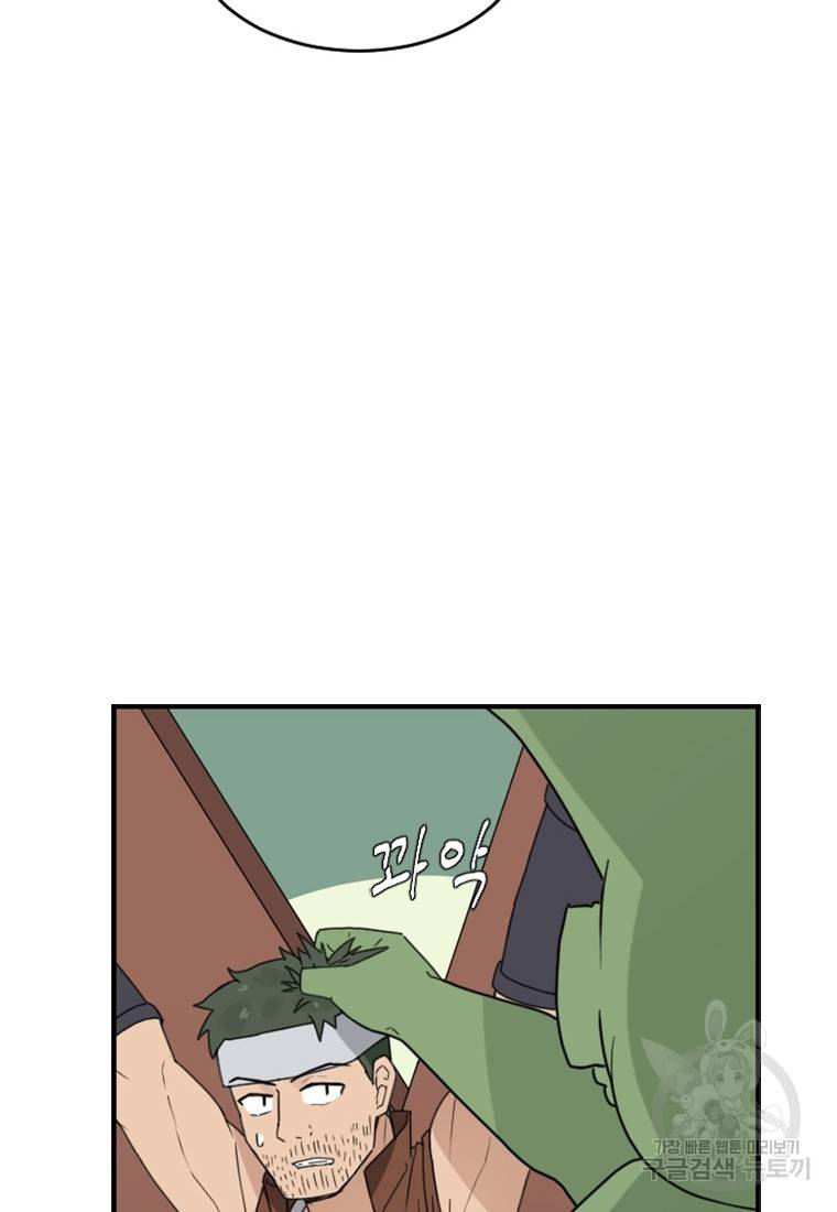 더 게이머 : 판타지아 47화 12