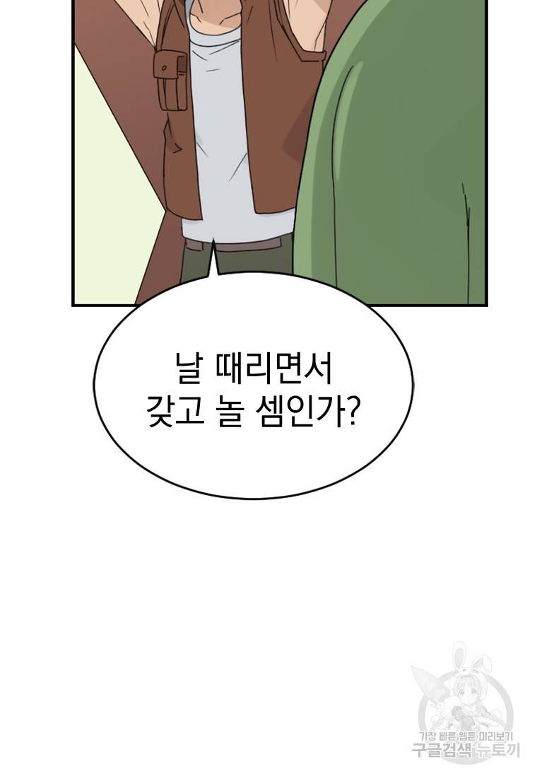더 게이머 : 판타지아 47화 13