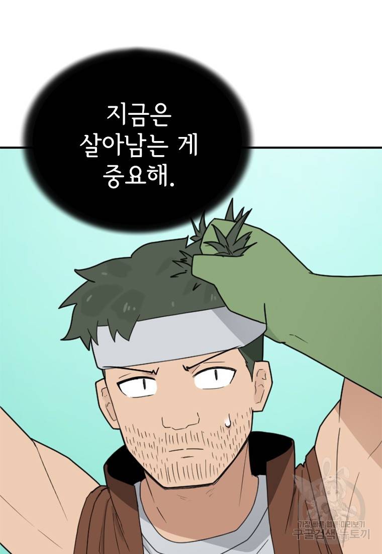 더 게이머 : 판타지아 47화 14