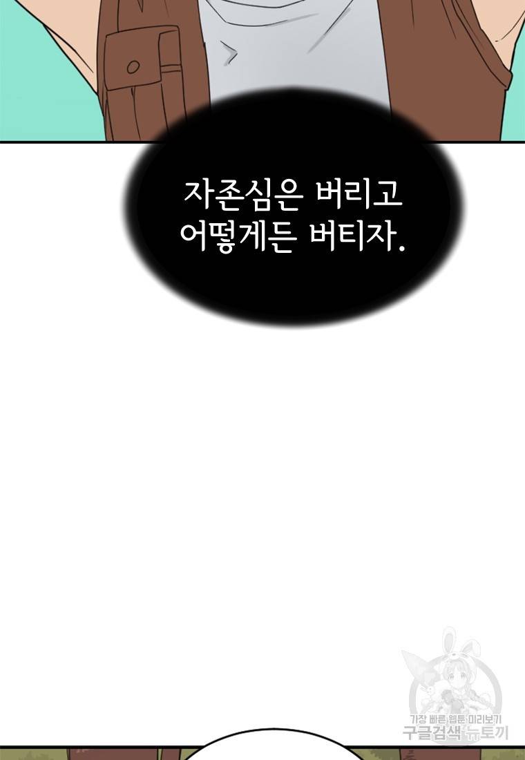 더 게이머 : 판타지아 47화 15