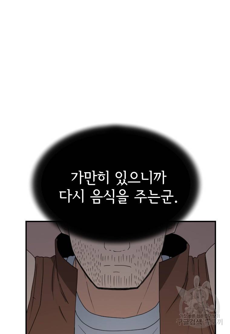 더 게이머 : 판타지아 47화 20