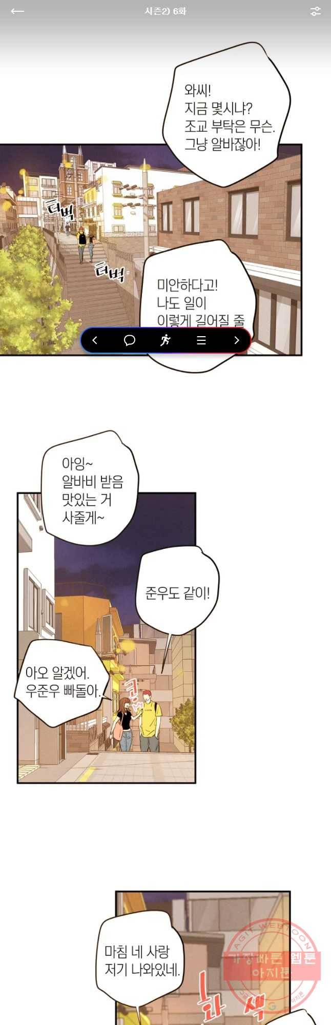 우리가 헤어진 사이에 시즌 2) 6화 1