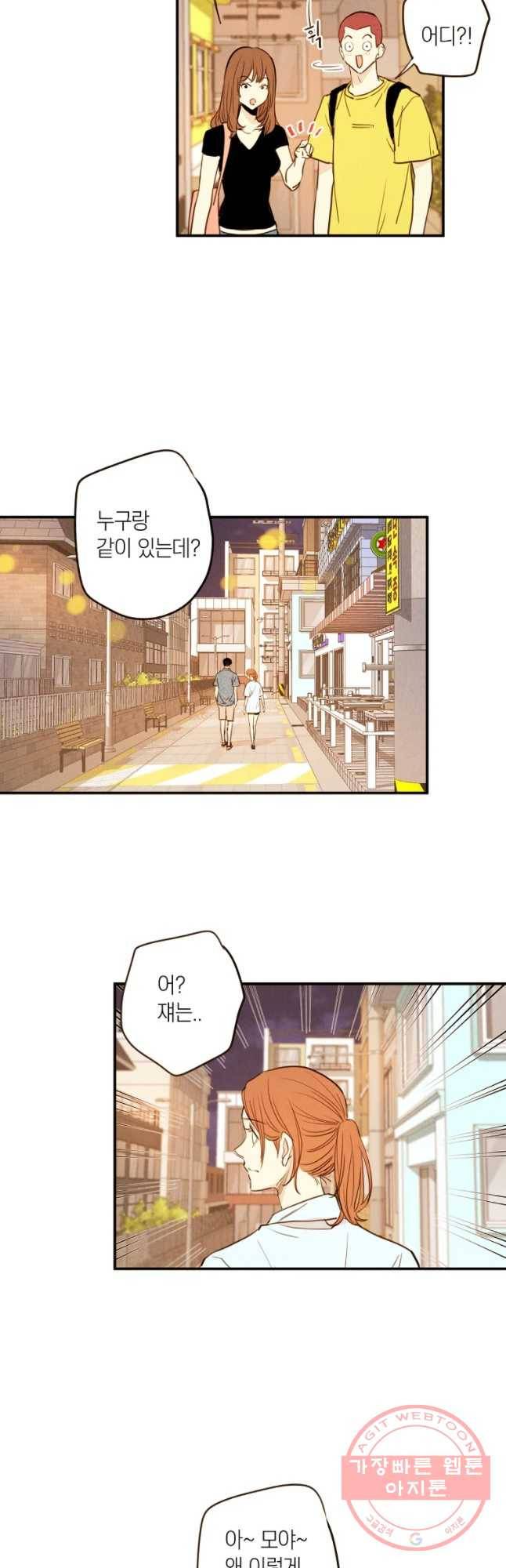 우리가 헤어진 사이에 시즌 2) 6화 2