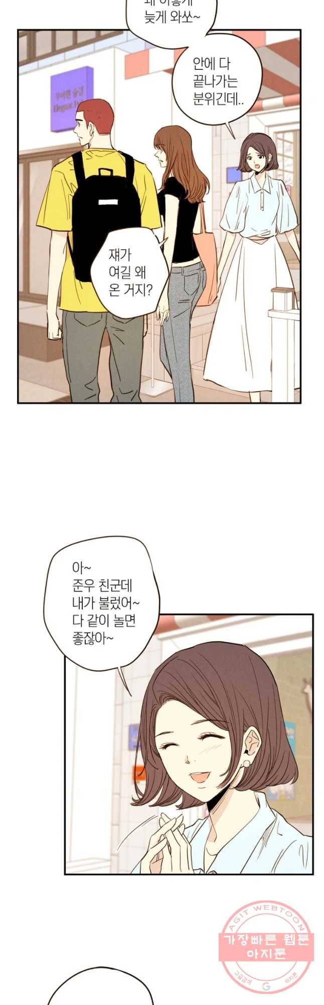 우리가 헤어진 사이에 시즌 2) 6화 3