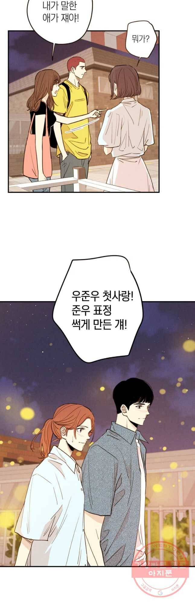 우리가 헤어진 사이에 시즌 2) 6화 4