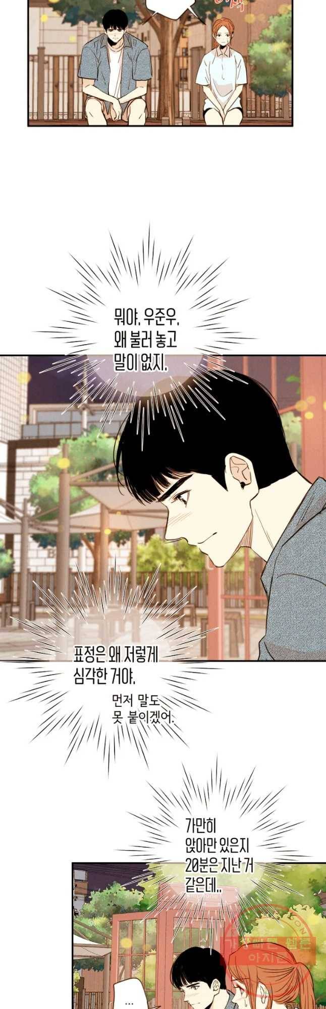 우리가 헤어진 사이에 시즌 2) 6화 7
