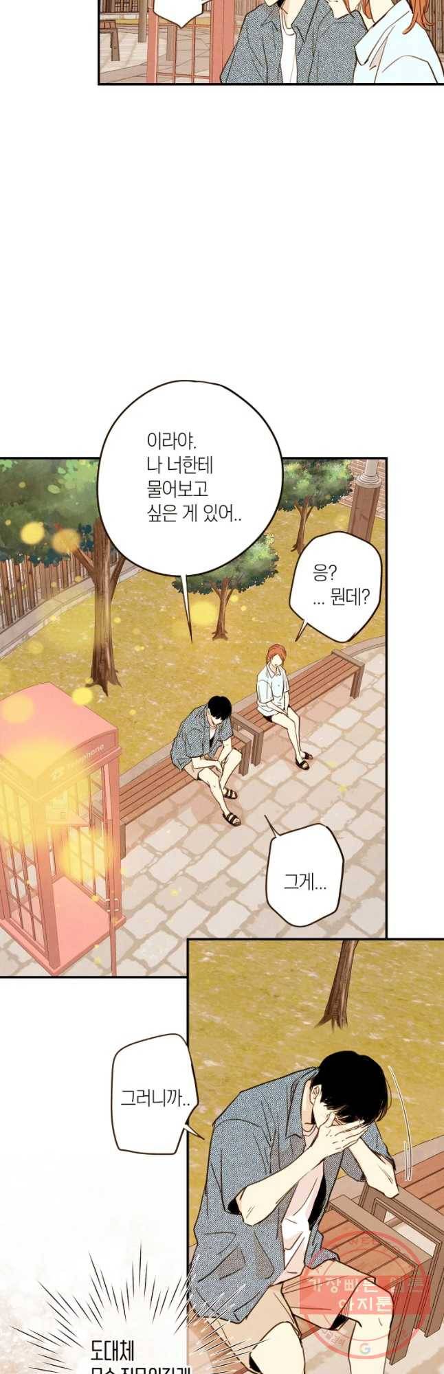 우리가 헤어진 사이에 시즌 2) 6화 8