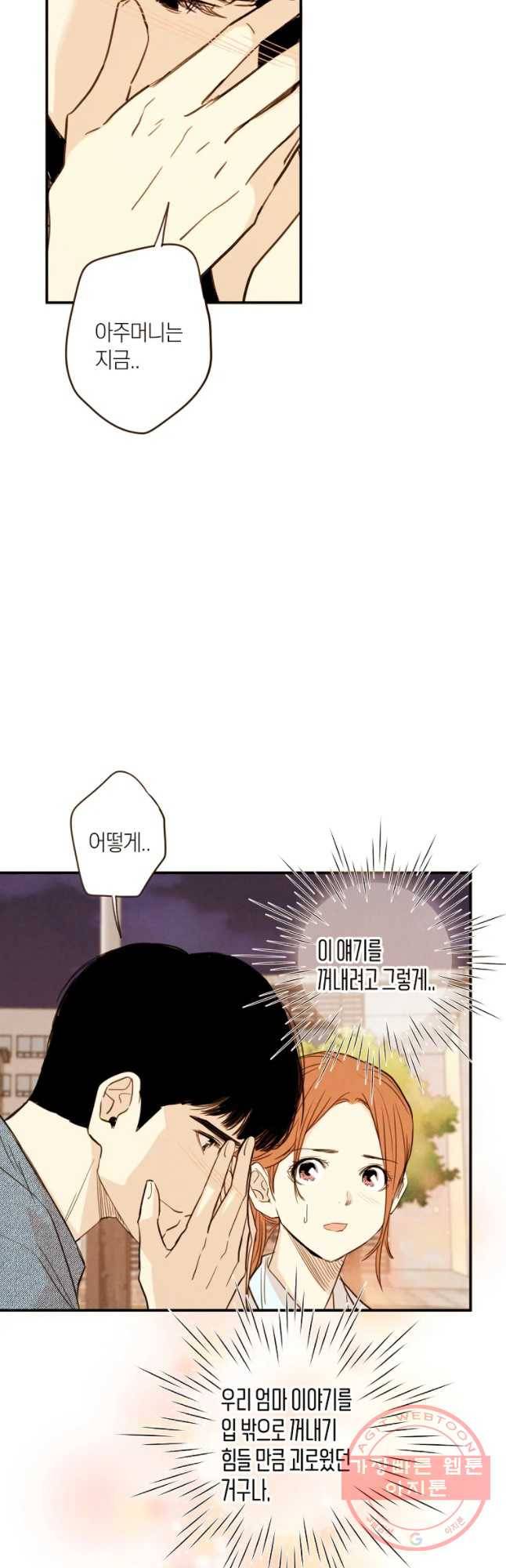 우리가 헤어진 사이에 시즌 2) 6화 10