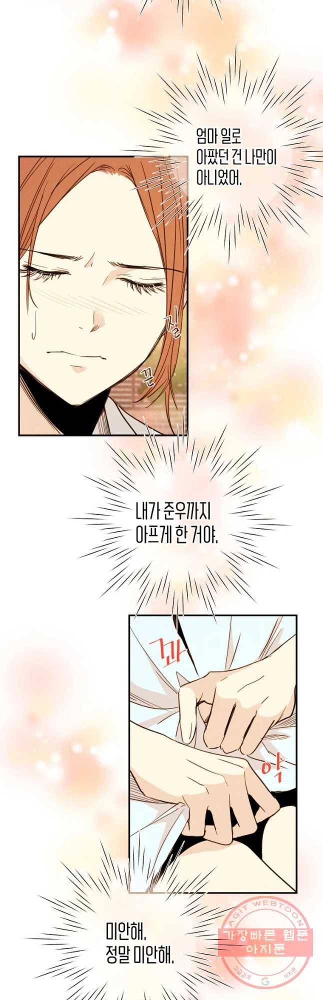 우리가 헤어진 사이에 시즌 2) 6화 11