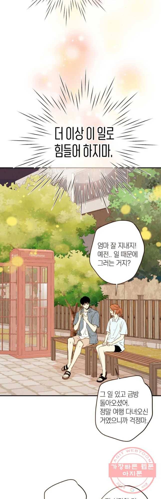 우리가 헤어진 사이에 시즌 2) 6화 12