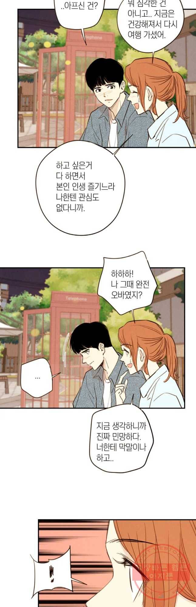 우리가 헤어진 사이에 시즌 2) 6화 13