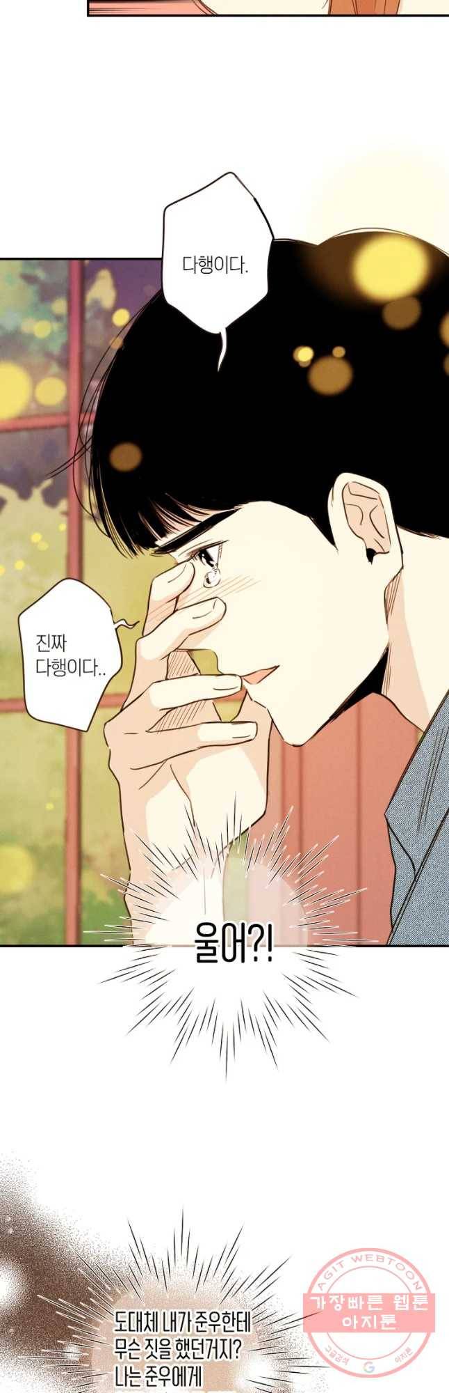 우리가 헤어진 사이에 시즌 2) 6화 14