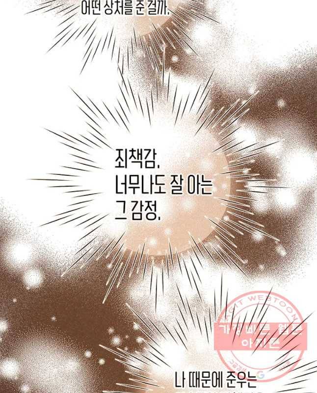 우리가 헤어진 사이에 시즌 2) 6화 15