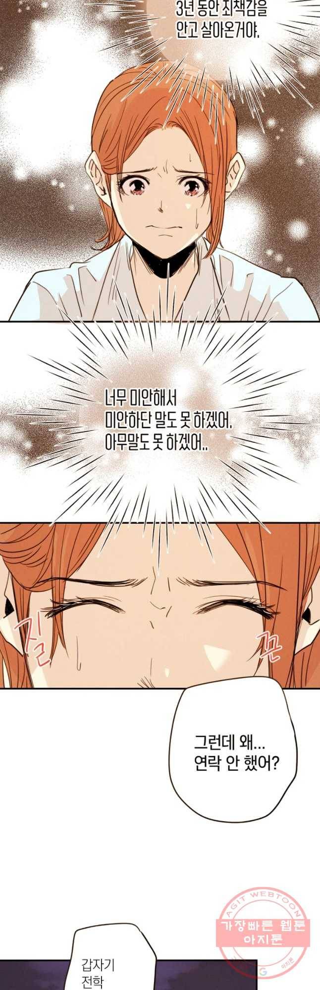 우리가 헤어진 사이에 시즌 2) 6화 16