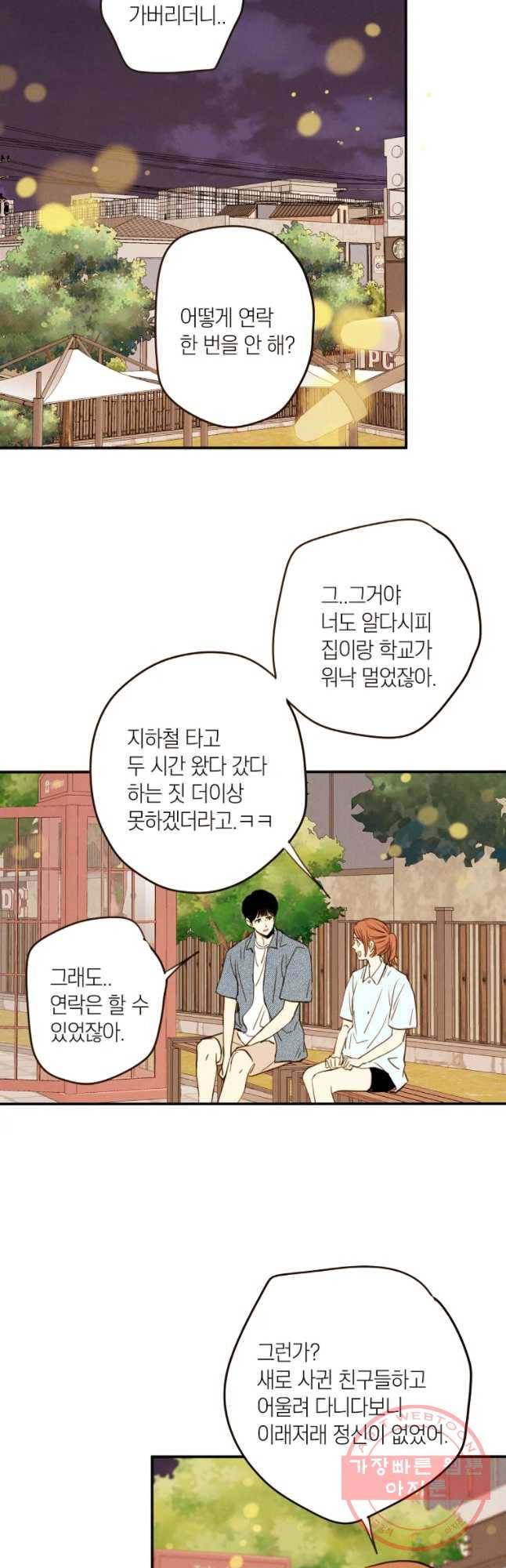 우리가 헤어진 사이에 시즌 2) 6화 17