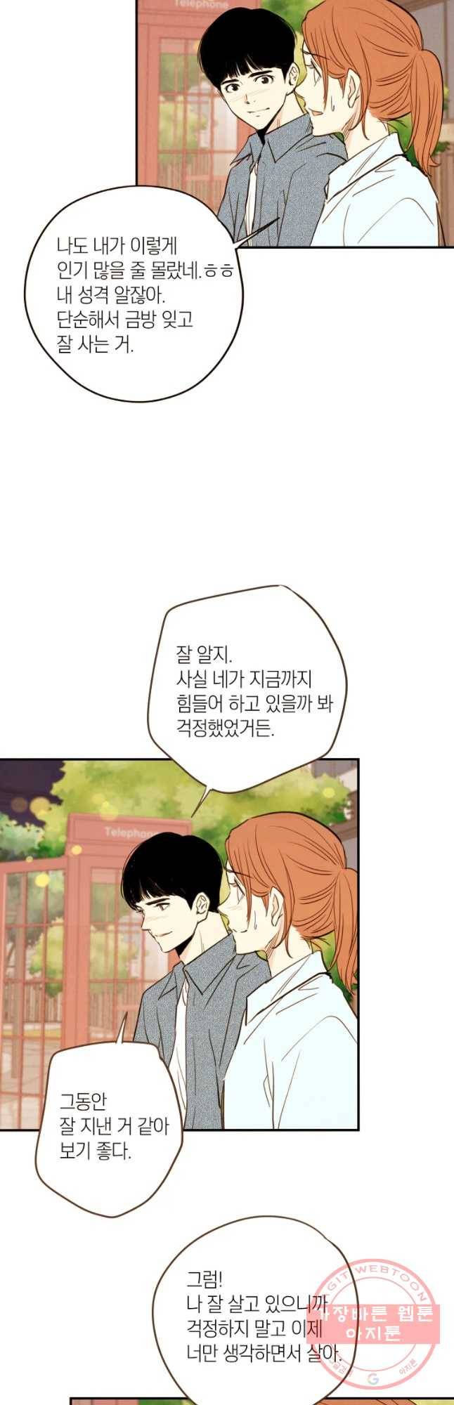 우리가 헤어진 사이에 시즌 2) 6화 18