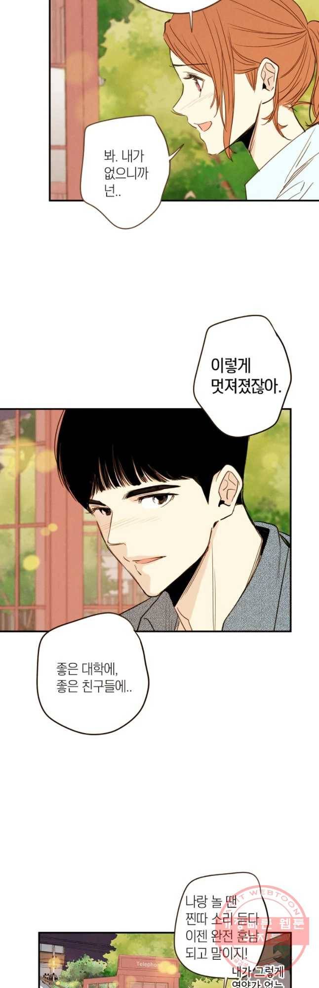 우리가 헤어진 사이에 시즌 2) 6화 19