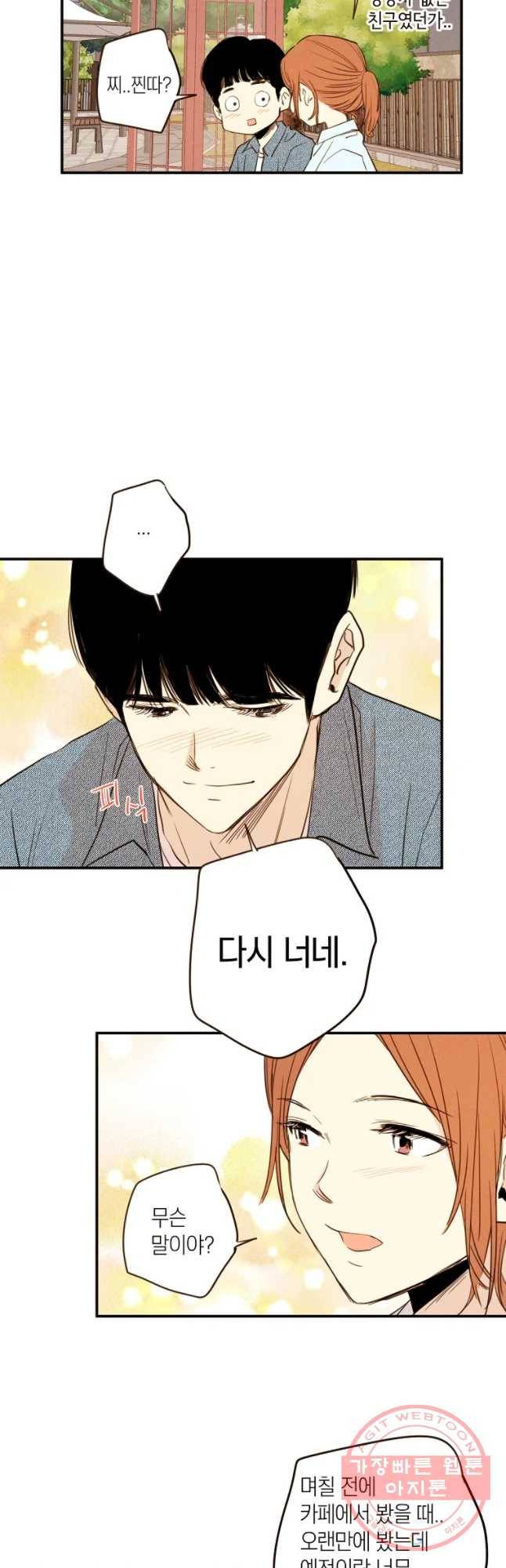 우리가 헤어진 사이에 시즌 2) 6화 20