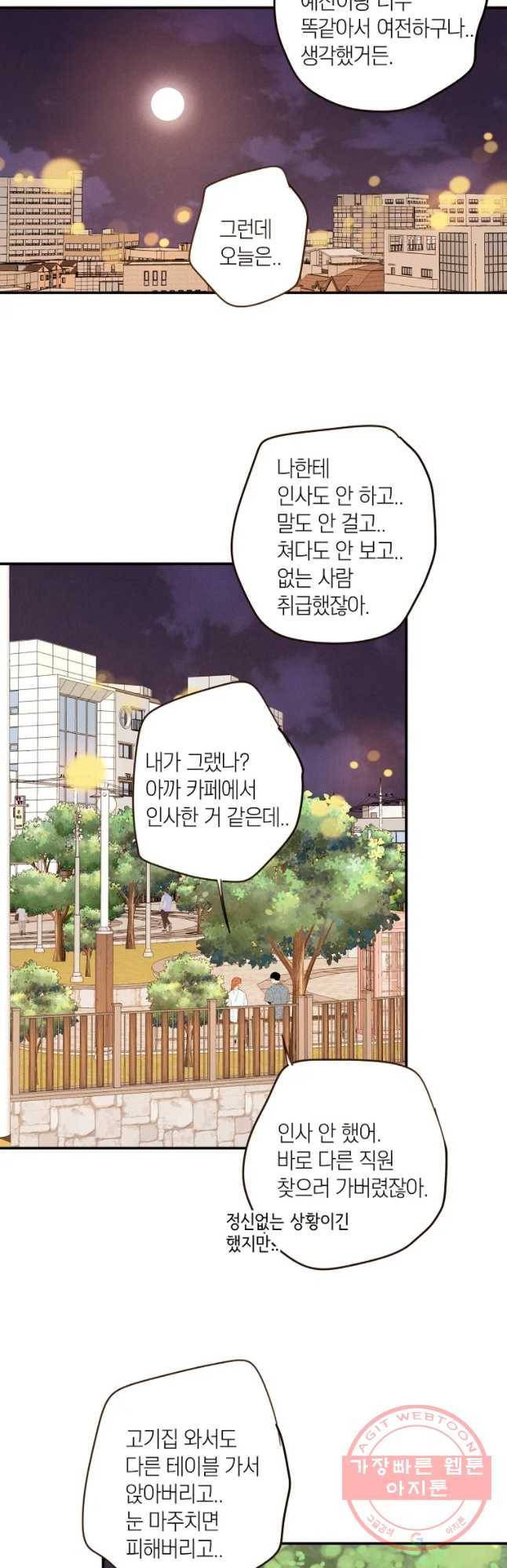 우리가 헤어진 사이에 시즌 2) 6화 21