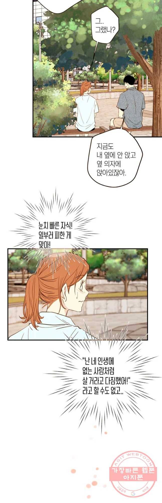 우리가 헤어진 사이에 시즌 2) 6화 22
