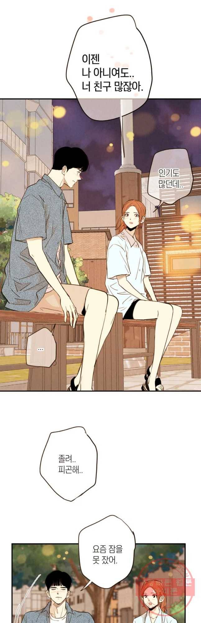 우리가 헤어진 사이에 시즌 2) 6화 23
