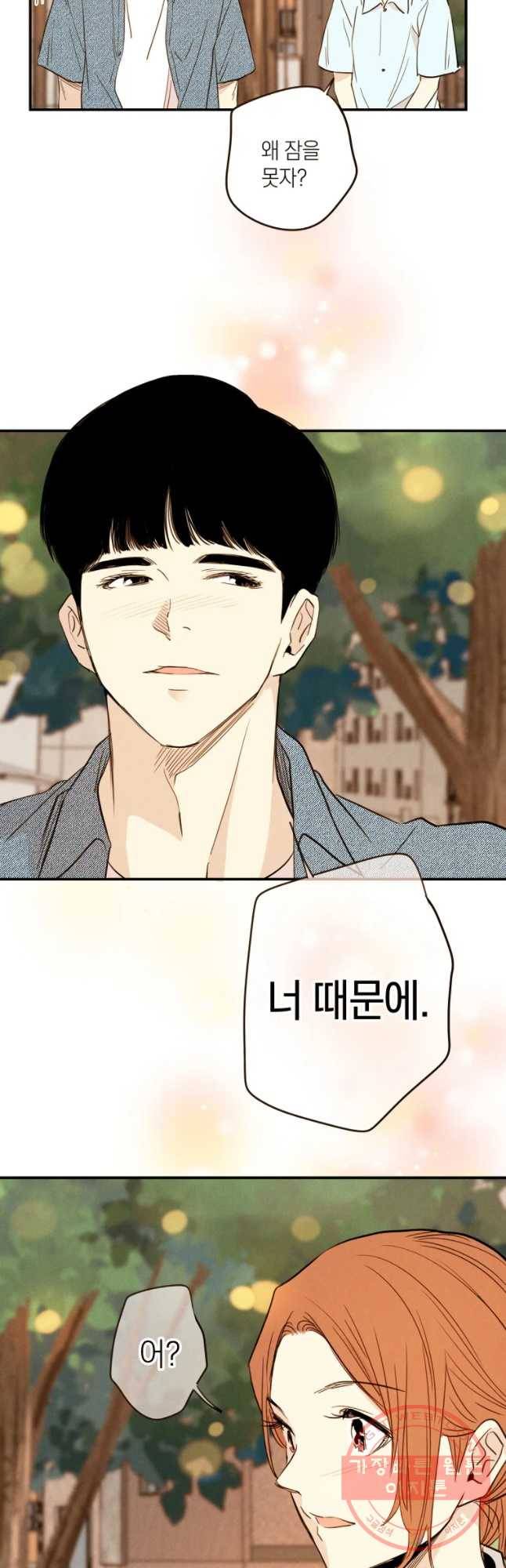 우리가 헤어진 사이에 시즌 2) 6화 24