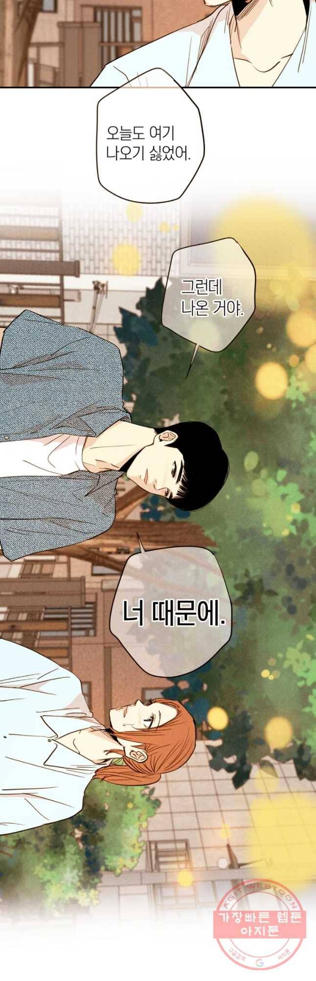 우리가 헤어진 사이에 시즌 2) 6화 25
