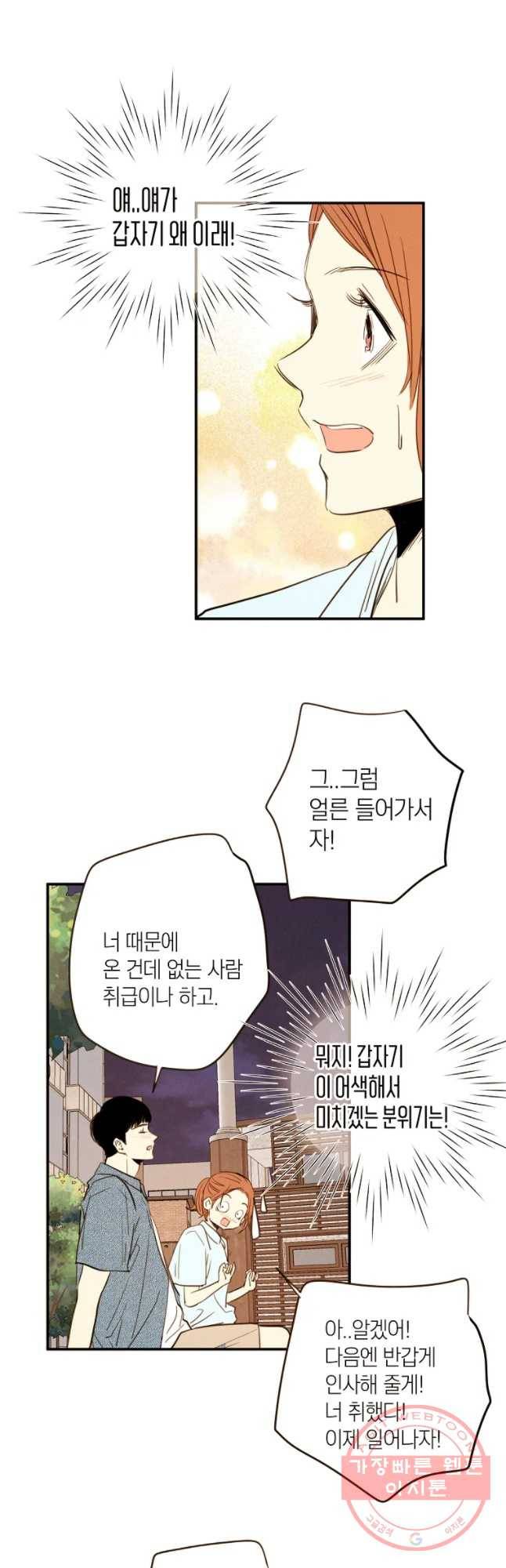 우리가 헤어진 사이에 시즌 2) 6화 26