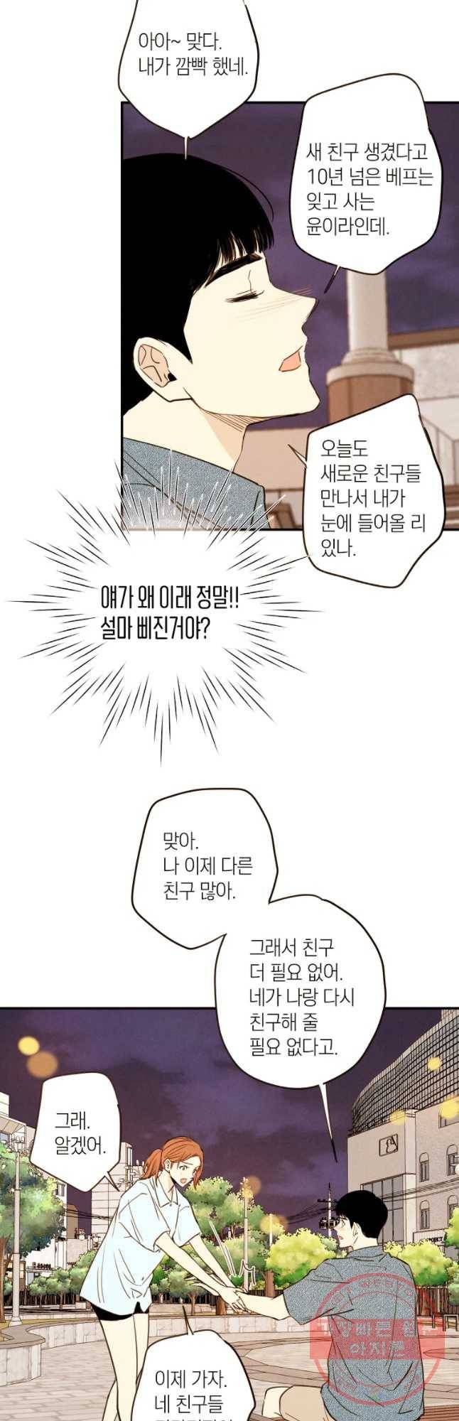 우리가 헤어진 사이에 시즌 2) 6화 27