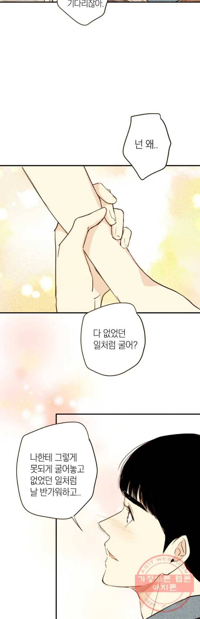우리가 헤어진 사이에 시즌 2) 6화 28