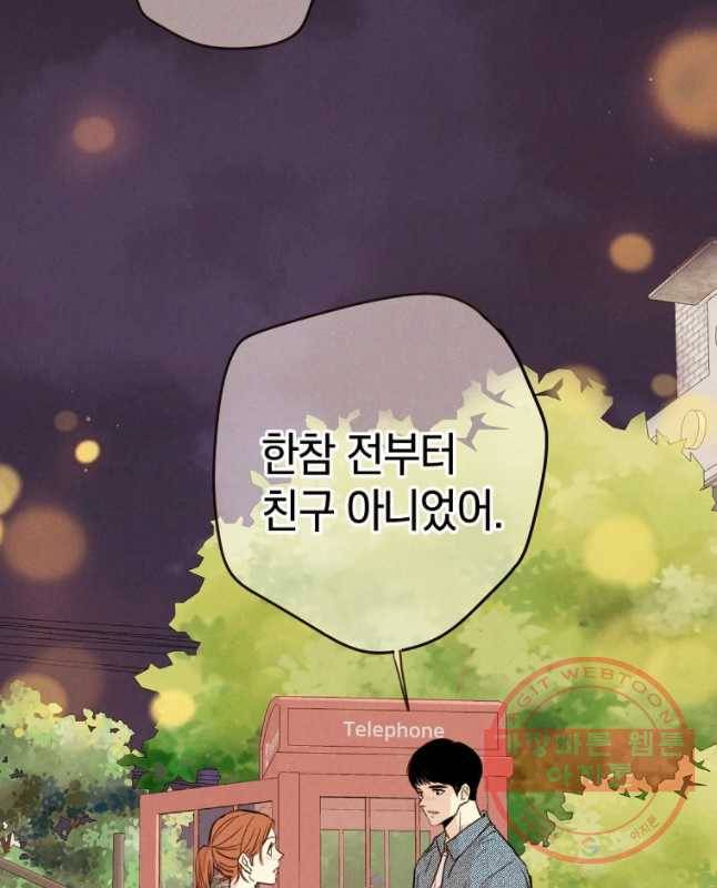 우리가 헤어진 사이에 시즌 2) 6화 30