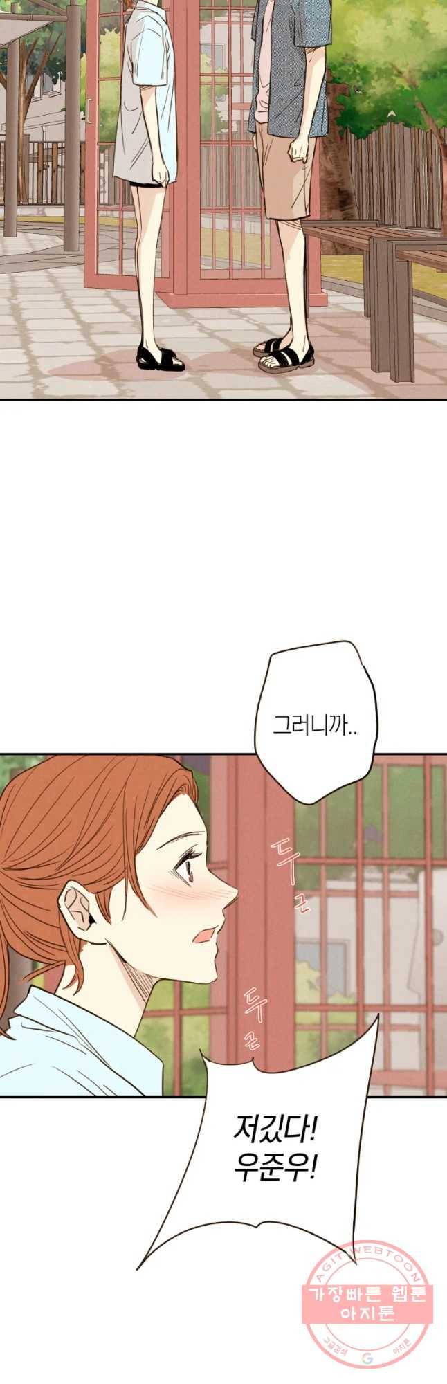 우리가 헤어진 사이에 시즌 2) 6화 31