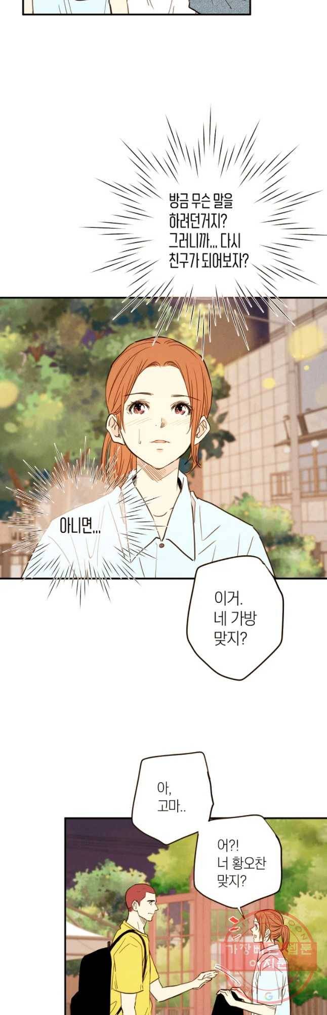 우리가 헤어진 사이에 시즌 2) 6화 33