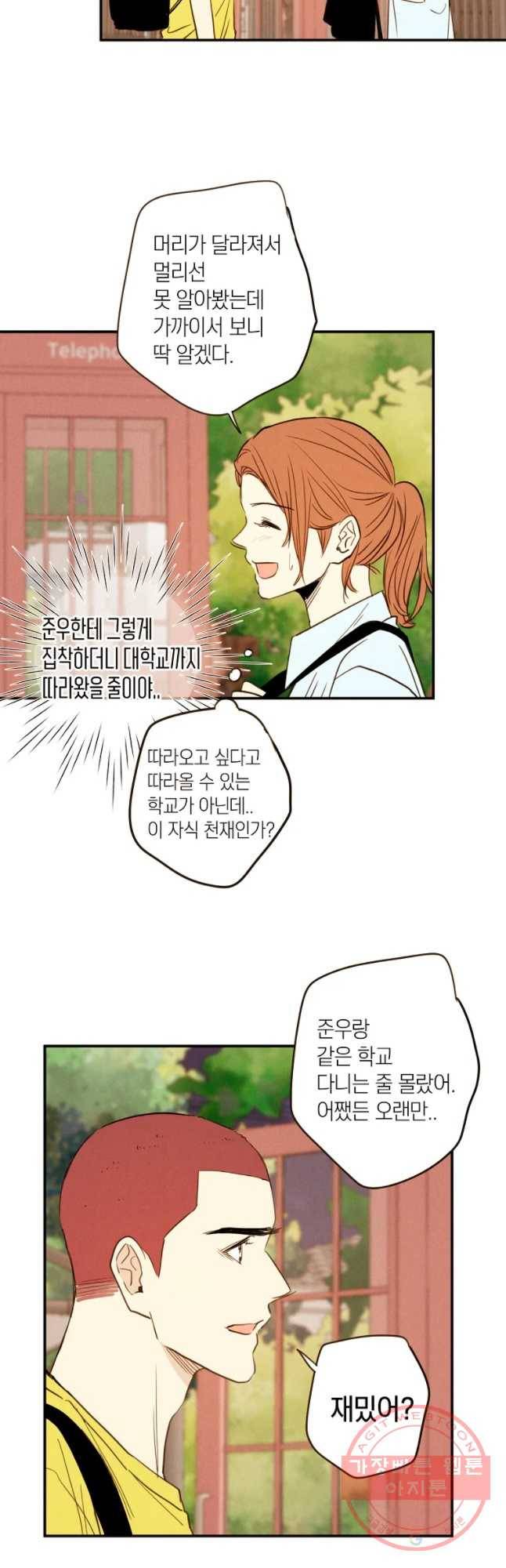 우리가 헤어진 사이에 시즌 2) 6화 34