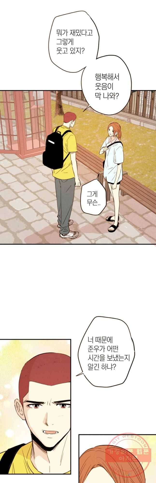 우리가 헤어진 사이에 시즌 2) 6화 35