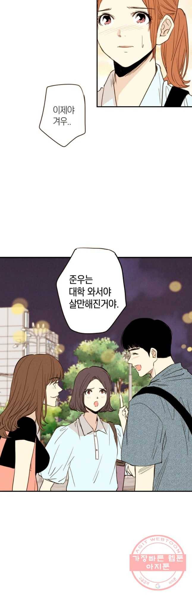 우리가 헤어진 사이에 시즌 2) 6화 36