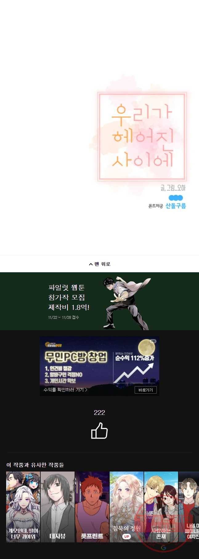 우리가 헤어진 사이에 시즌 2) 6화 37