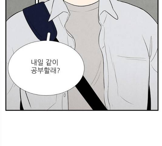 세기말 풋사과 보습학원 47화 2