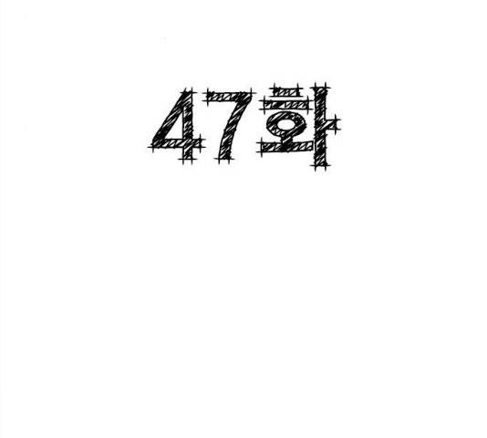 세기말 풋사과 보습학원 47화 8